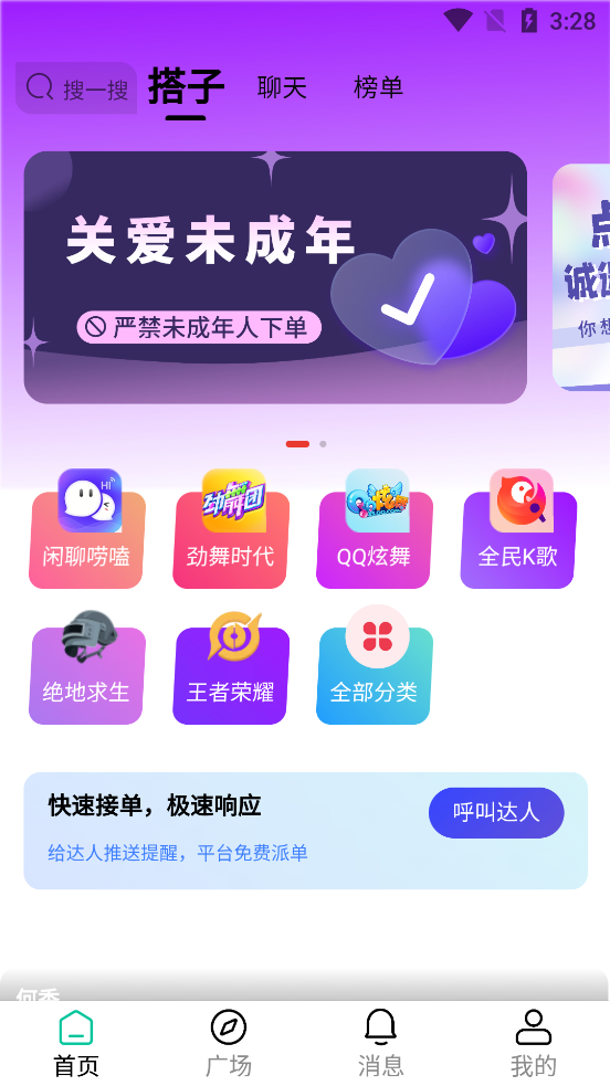 點(diǎn)搭搭官方版app