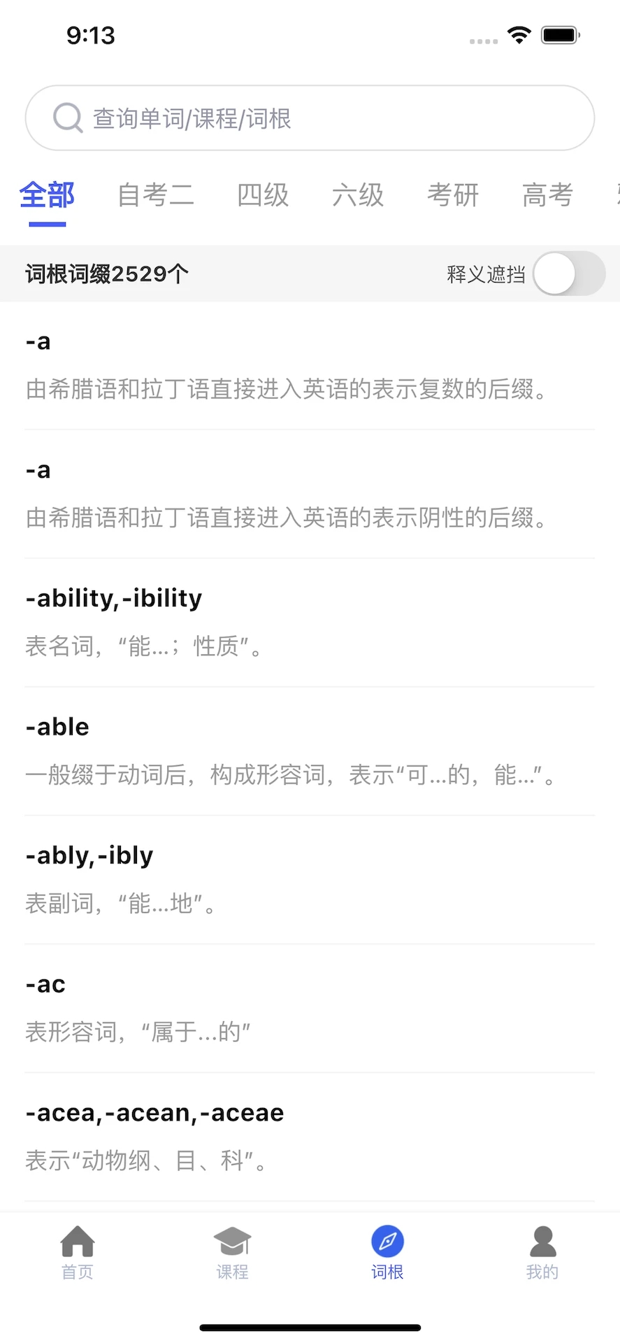 詞根詞綴詞典官方版