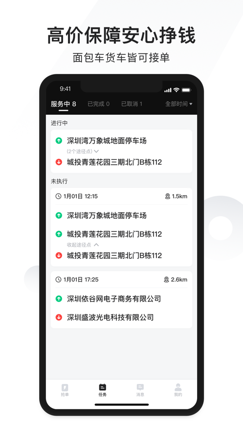 拉蜂司機(jī)新版APP