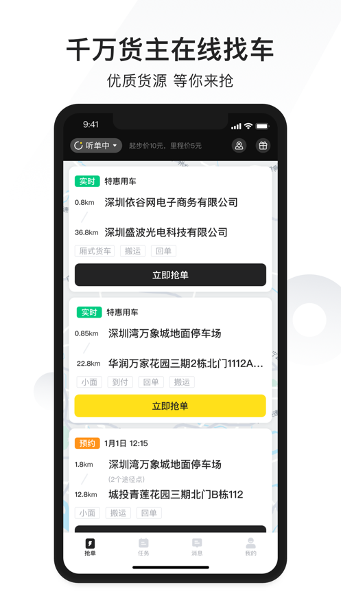 拉蜂司機(jī)新版APP