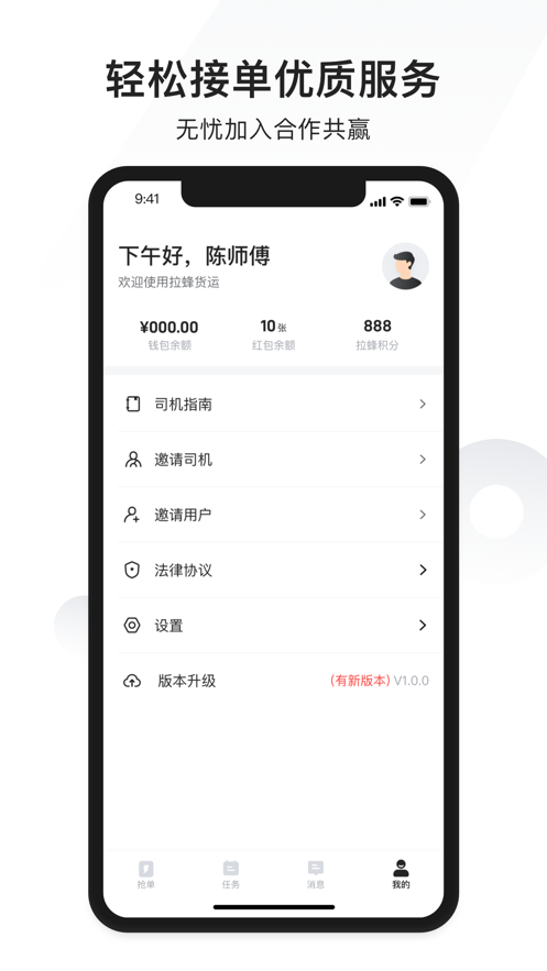 拉蜂司機(jī)新版APP