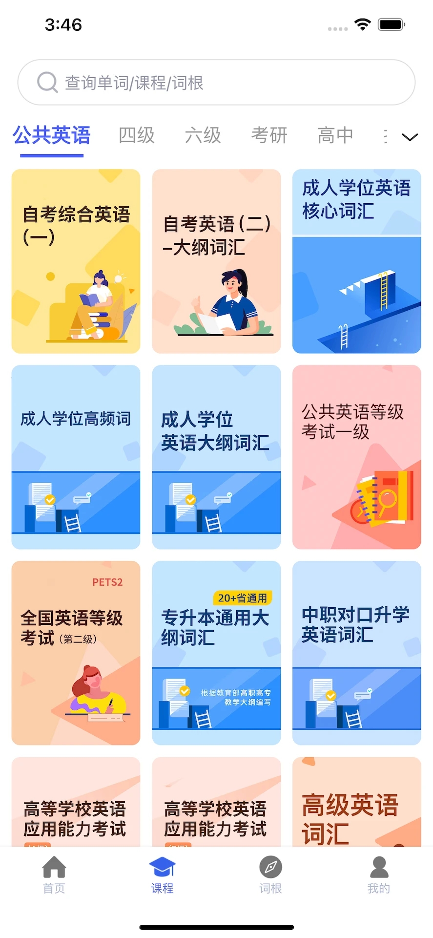 詞根詞綴詞典官方版