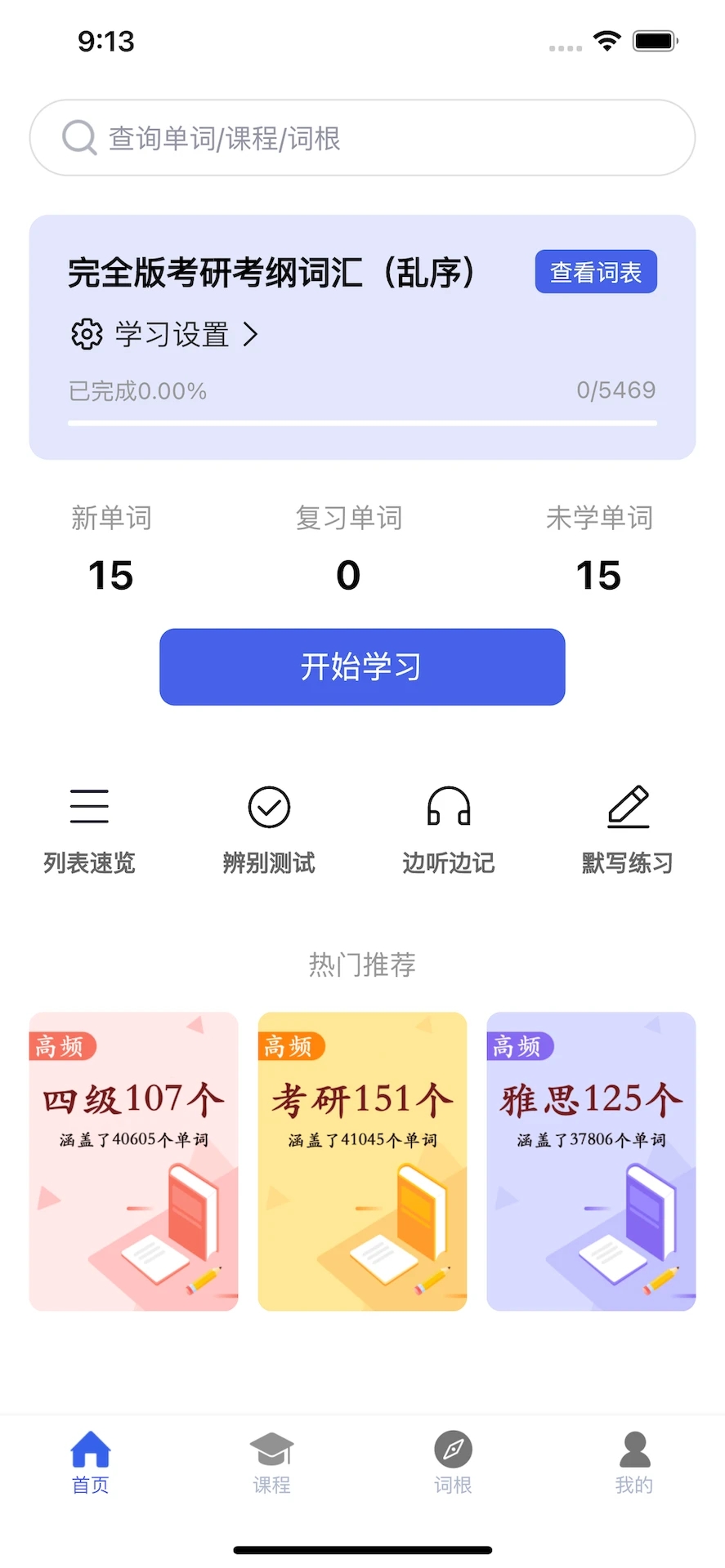 詞根詞綴詞典官方版