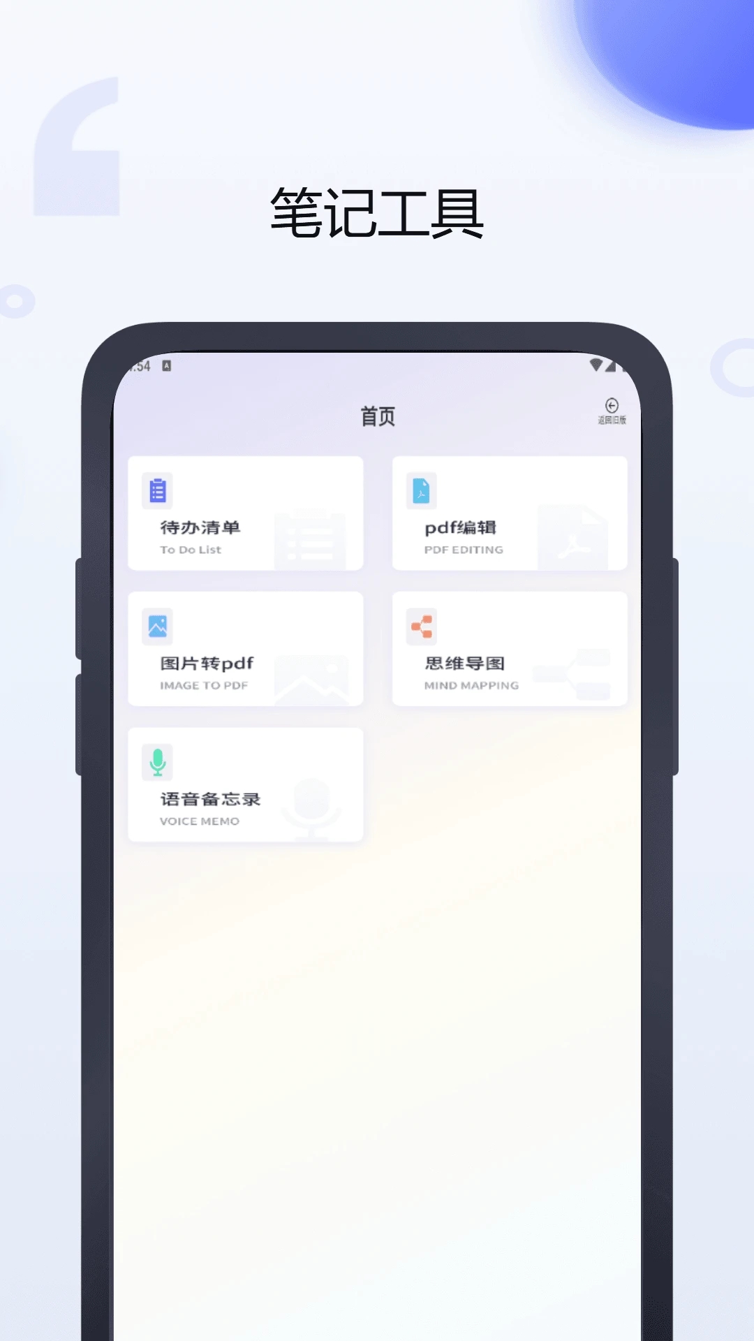 iNote靈感筆記新版