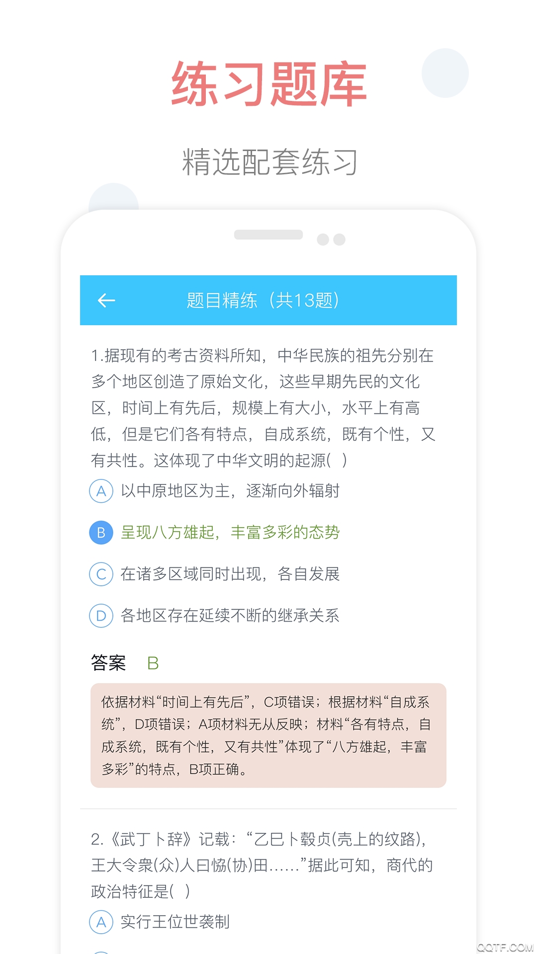 掌上高中APP新版本