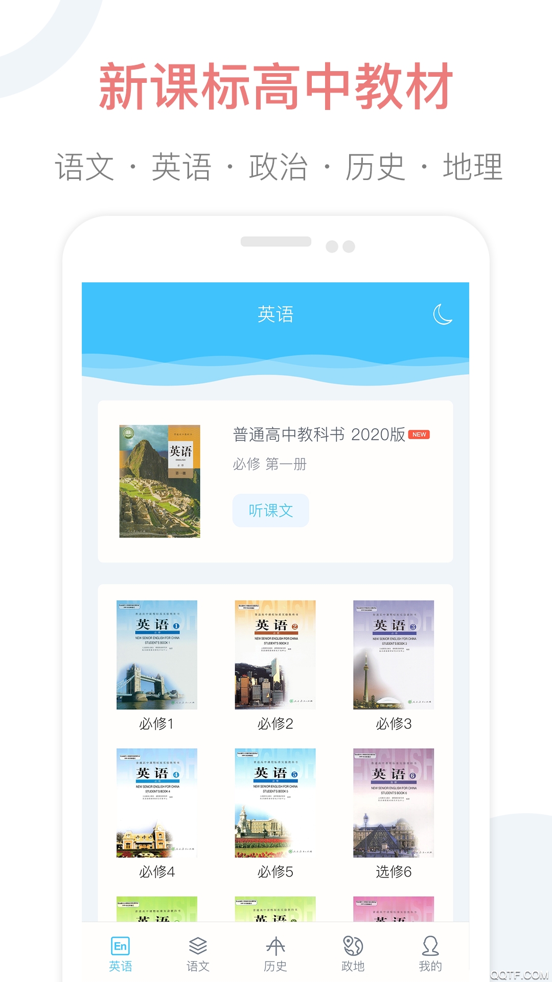 掌上高中APP新版本