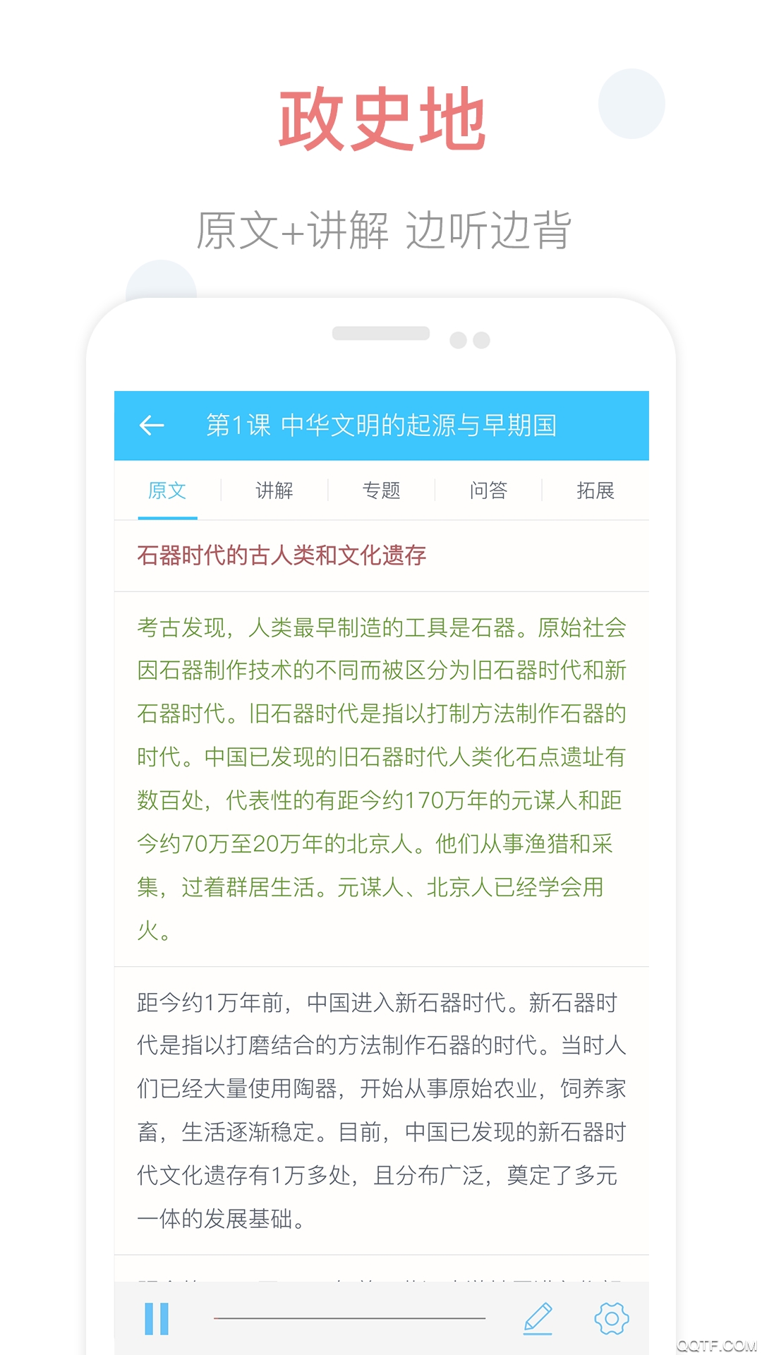 掌上高中APP新版本
