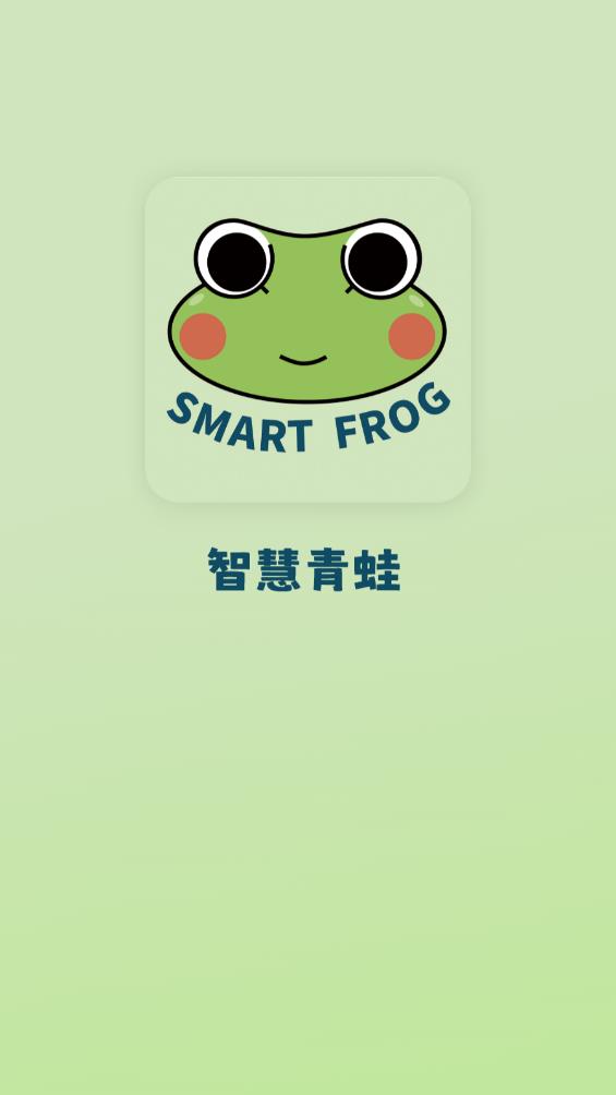 智慧青蛙APP官方版下載