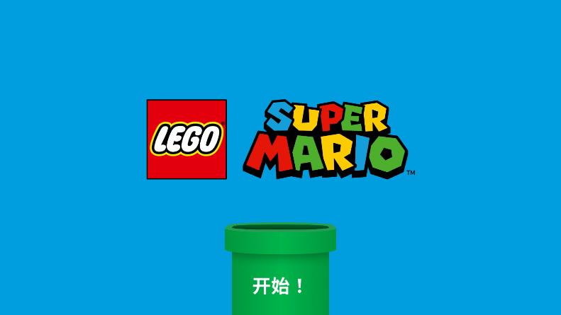 LEGO Super Mario 新版發(fā)布