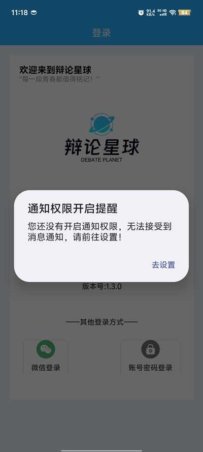 辯論星球官方版