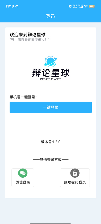 辯論星球官方版