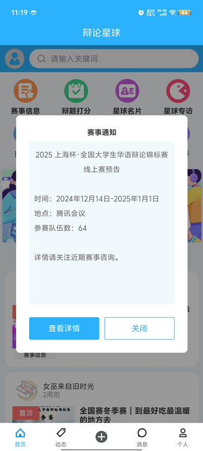 辯論星球官方版