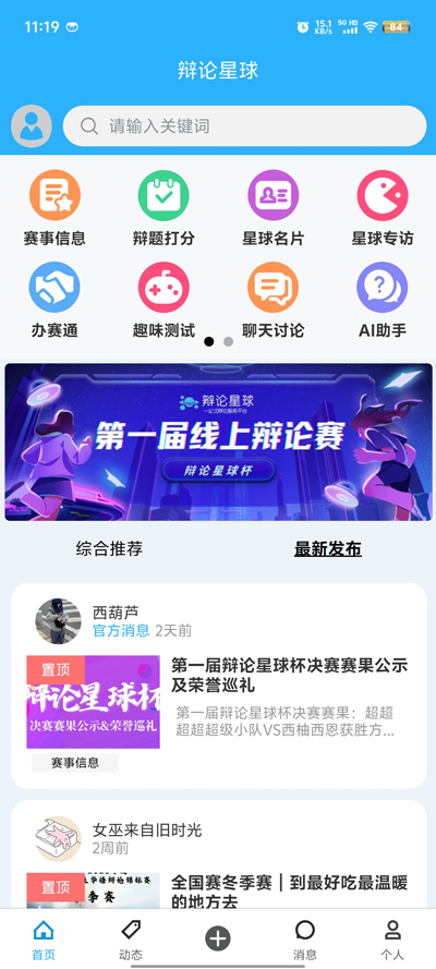 辯論星球官方版