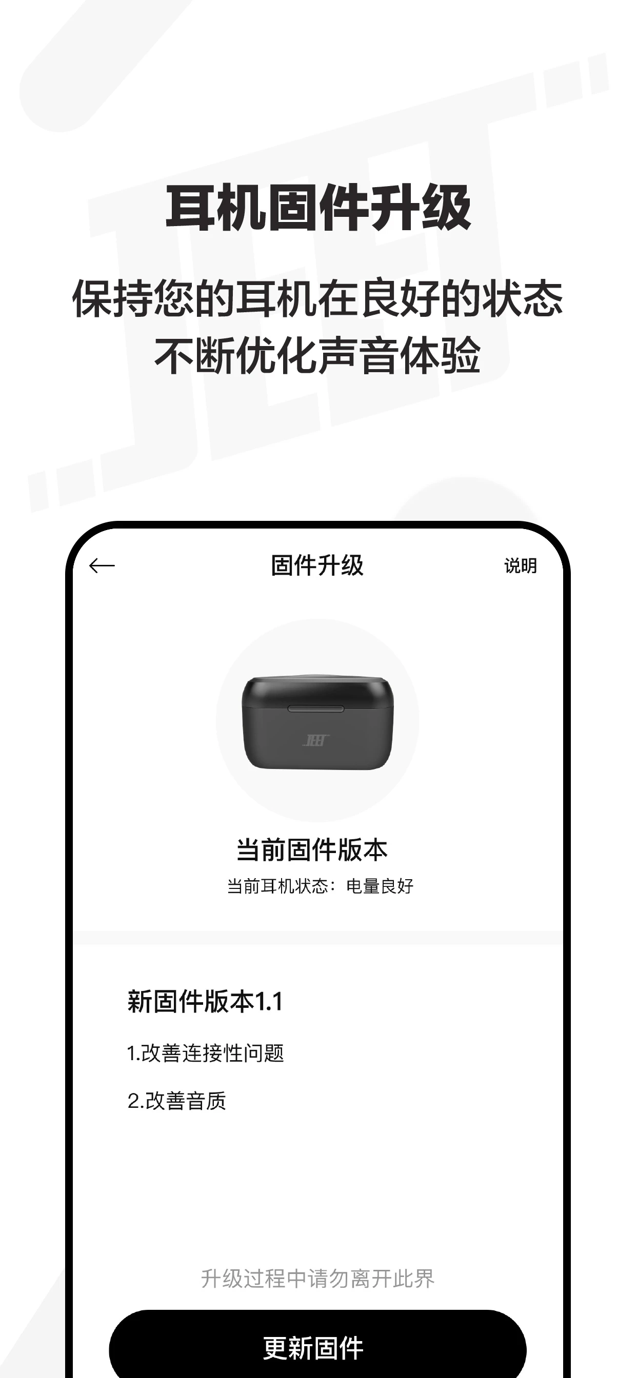 JeetPlay耳機應用
