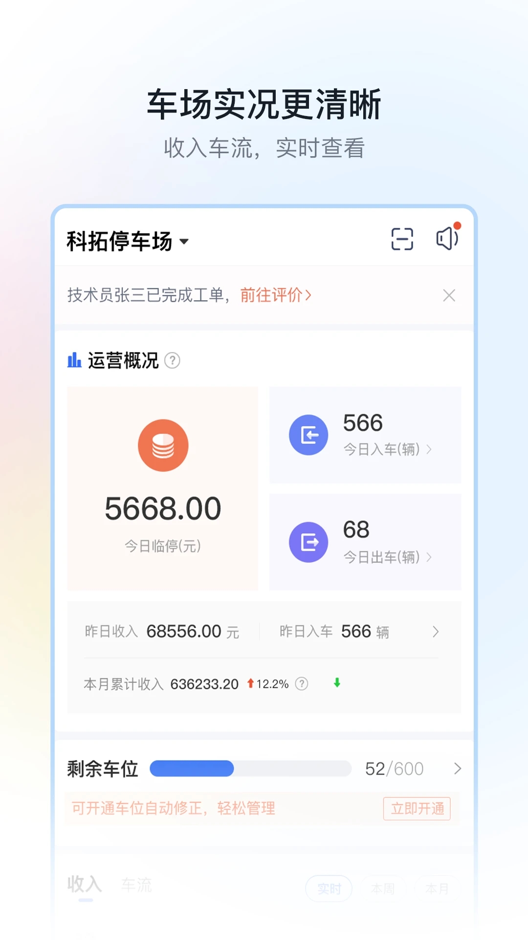 停車場(chǎng)云助手官方版