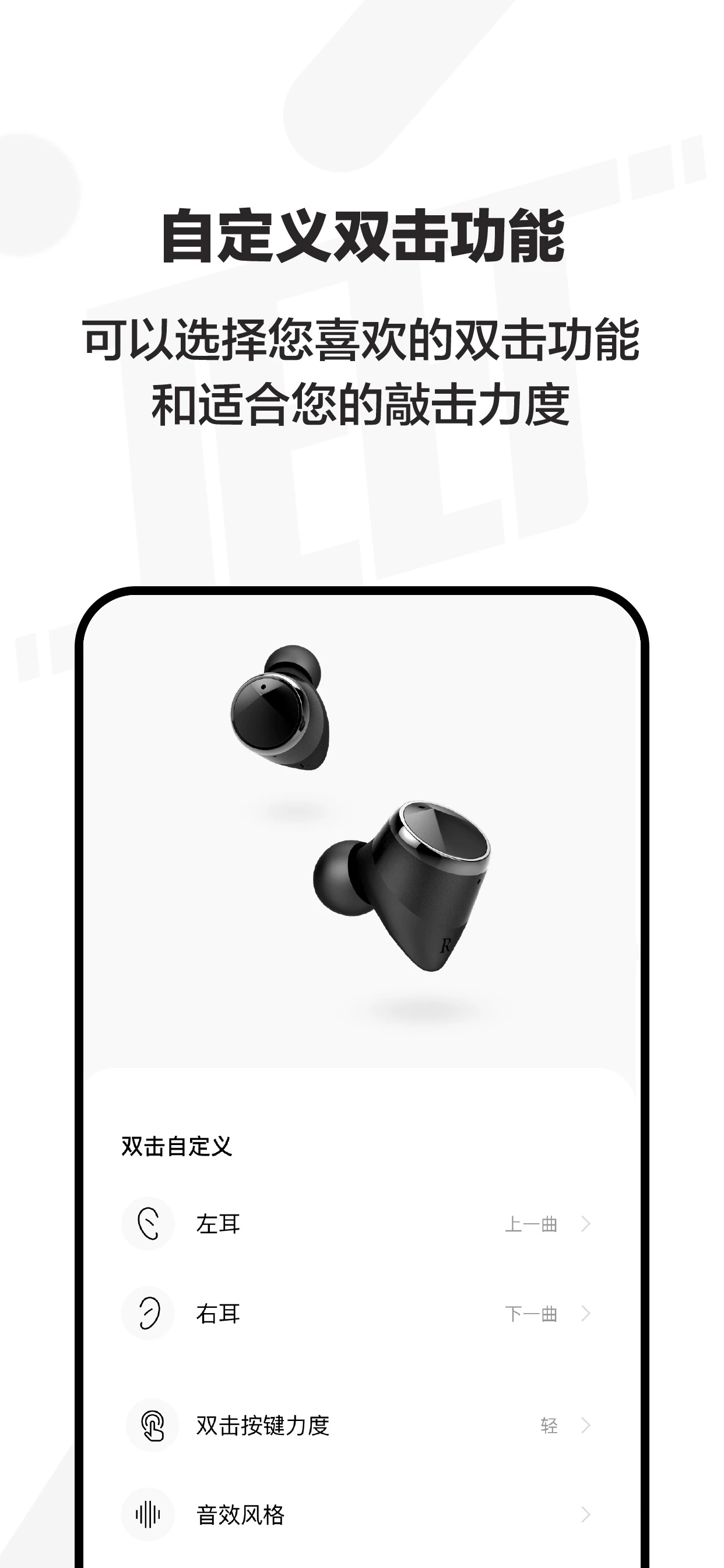 JeetPlay耳機應用