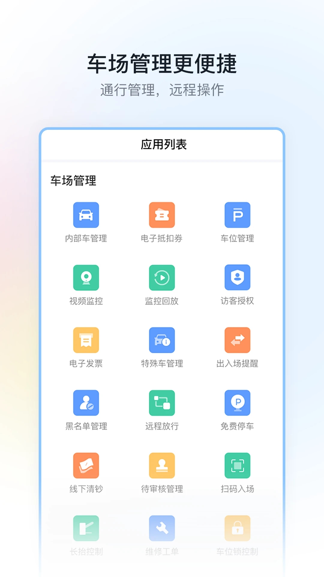 停車場(chǎng)云助手官方版