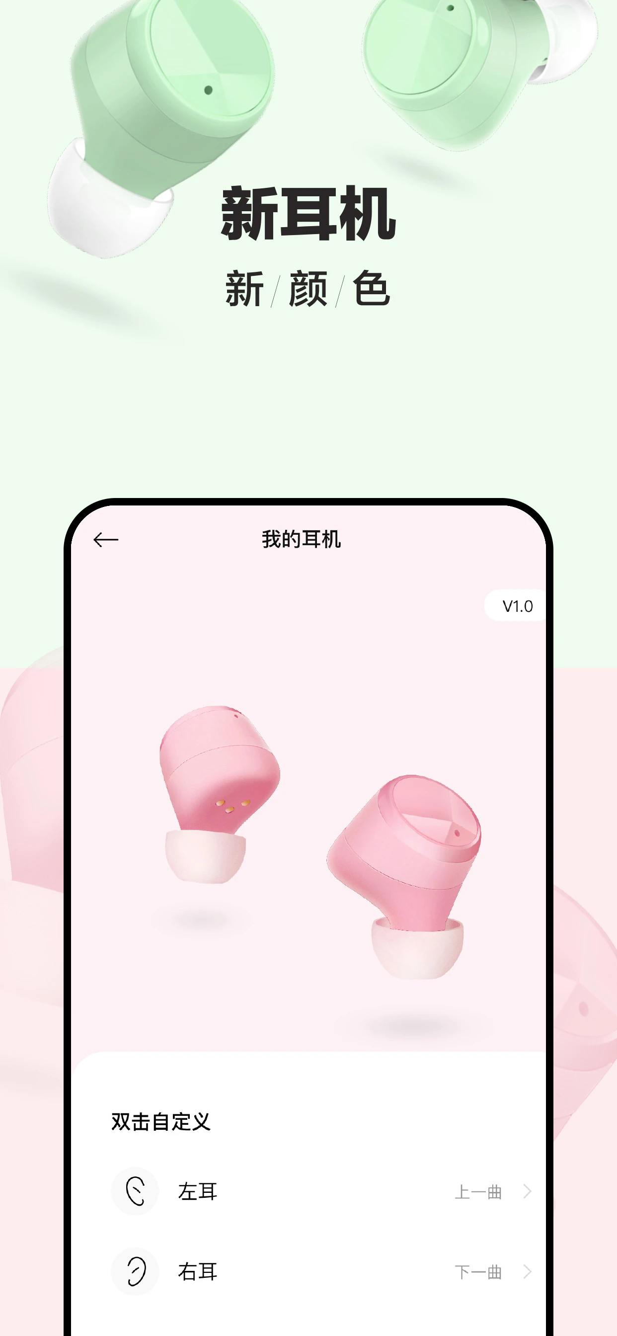 JeetPlay耳機應用