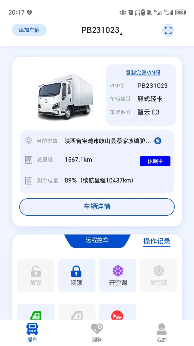 e路智行App官方版