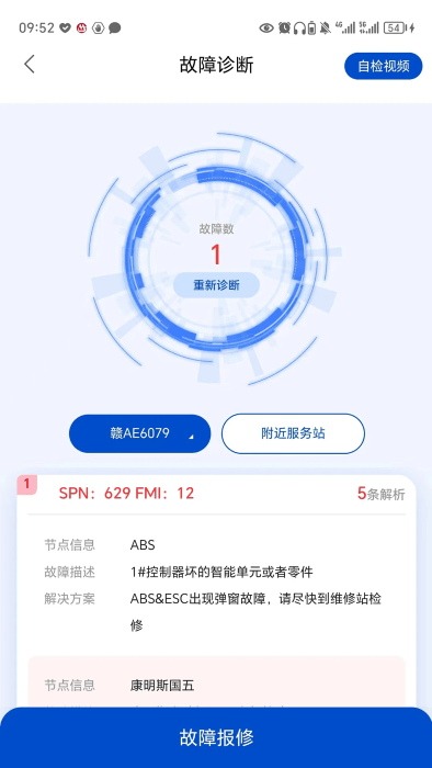 e路智行App官方版