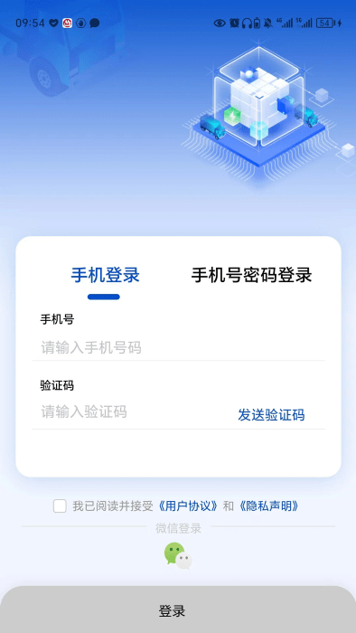 e路智行App官方版
