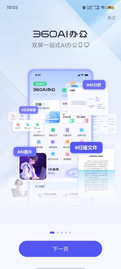 360AI辦公app