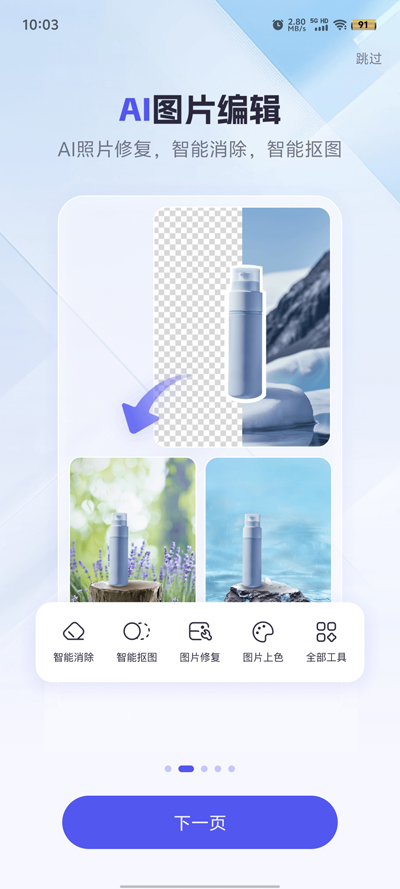 360AI辦公app