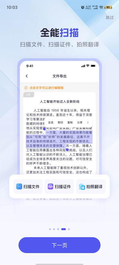 360AI辦公app