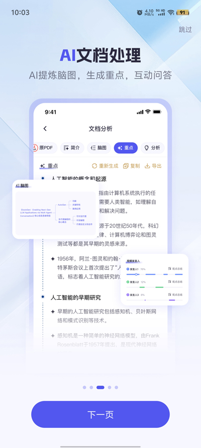 360AI辦公app