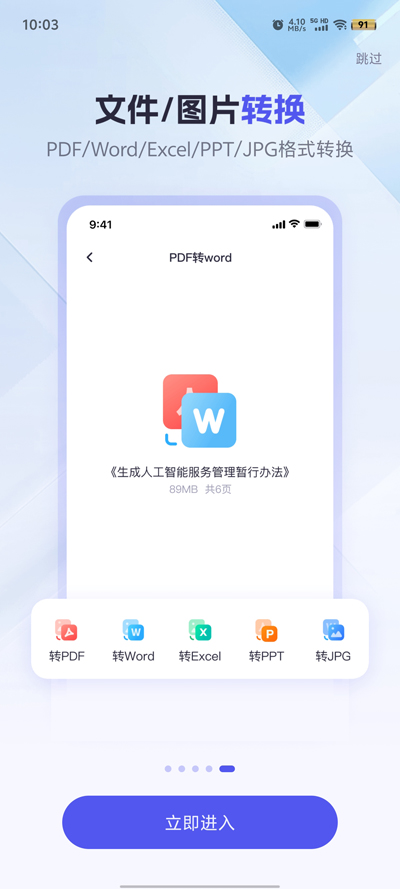 360AI辦公app
