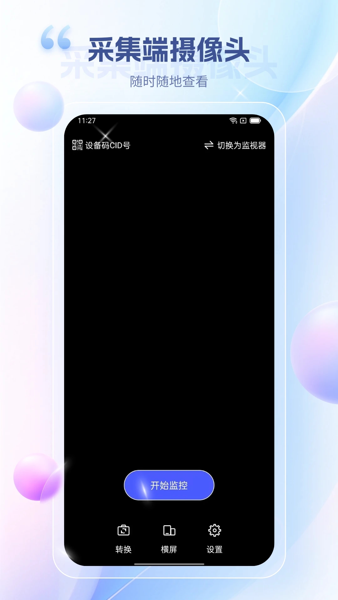 最新遠(yuǎn)程視頻監(jiān)控App