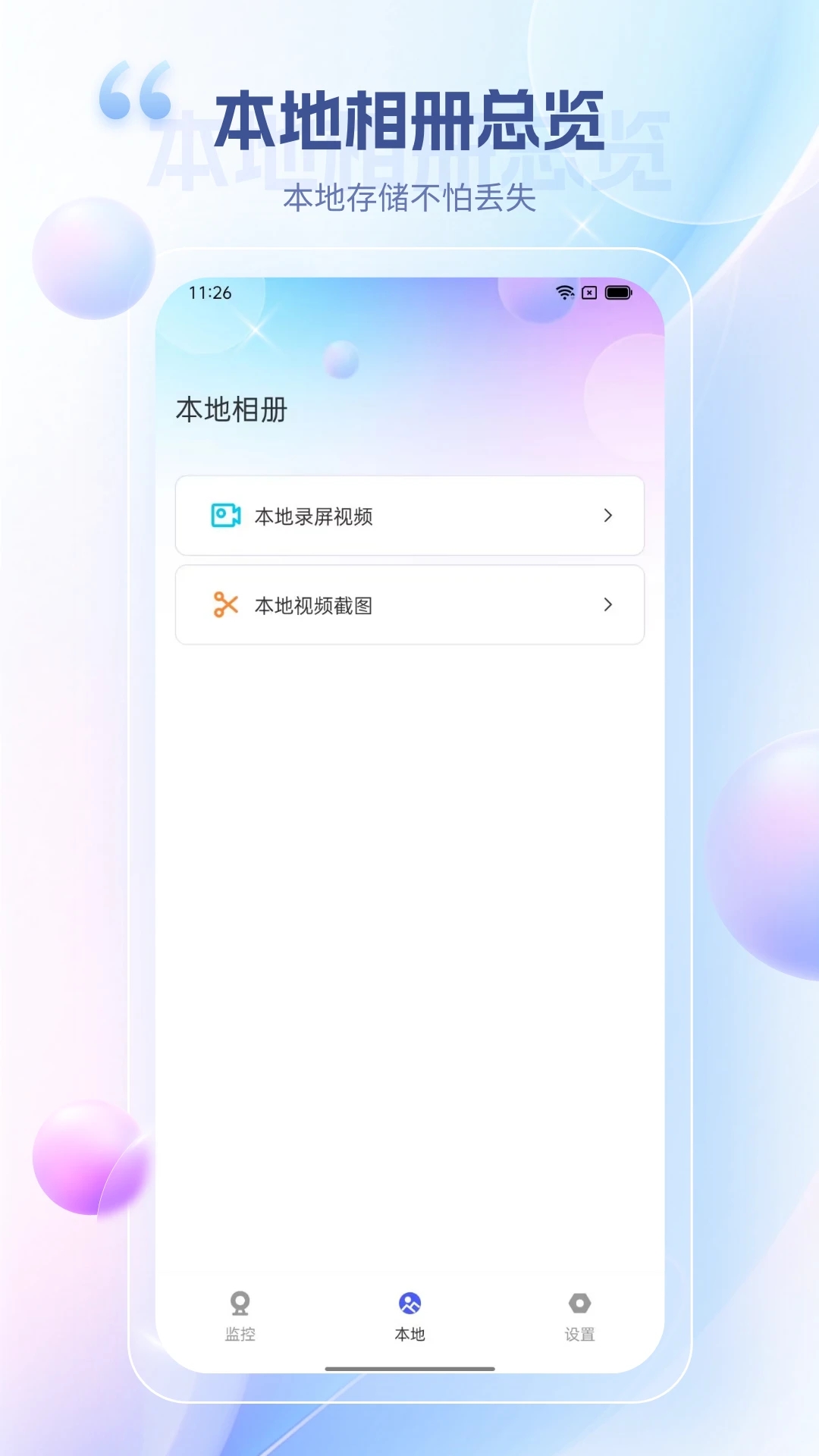 最新遠(yuǎn)程視頻監(jiān)控App