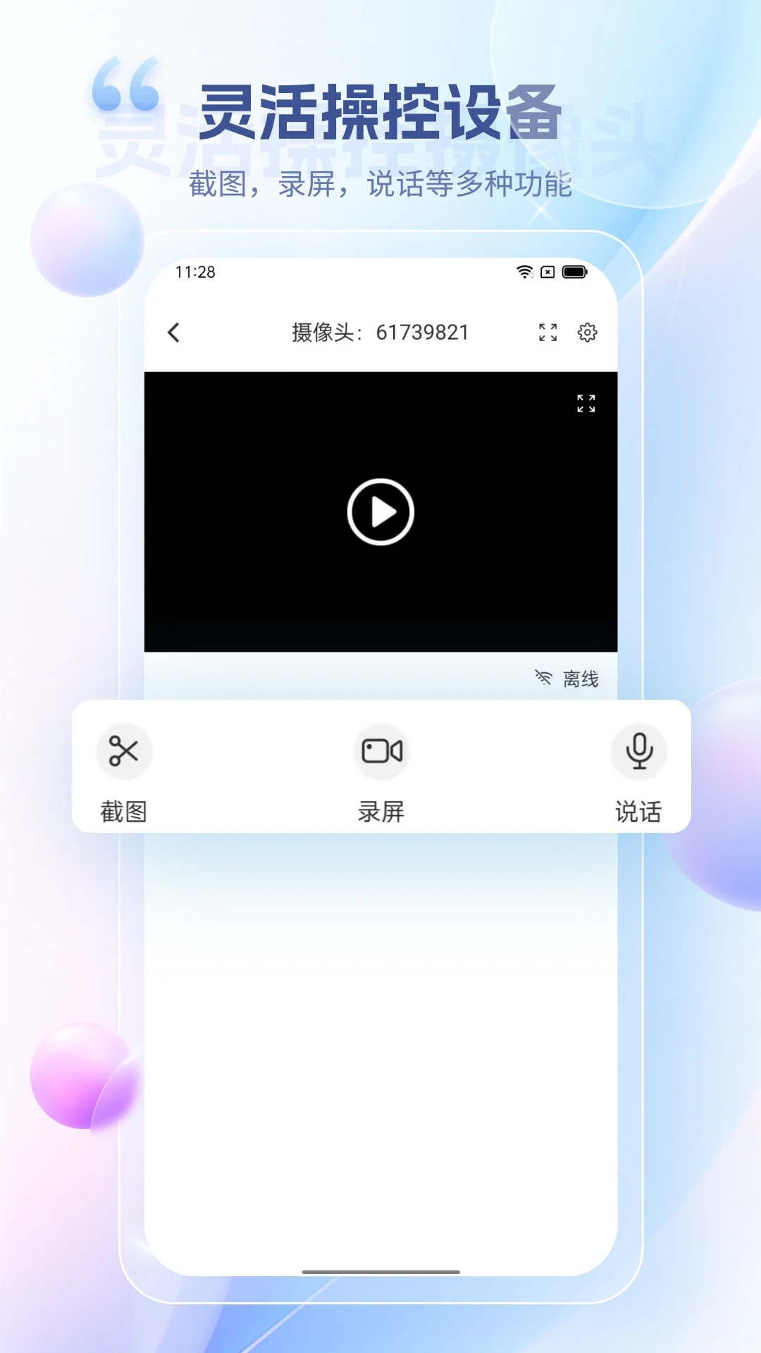 最新遠(yuǎn)程視頻監(jiān)控App