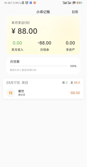小乖記賬官方版