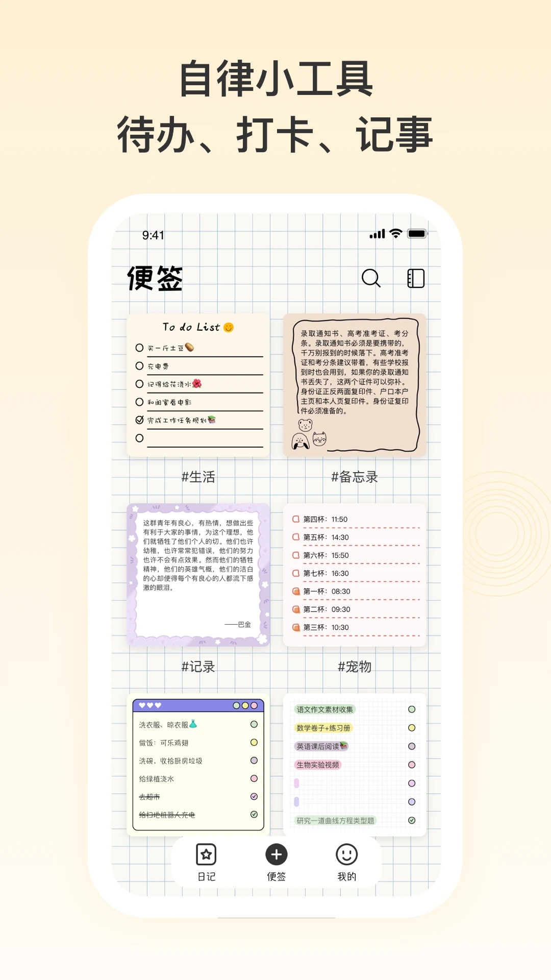 番茄便簽官方版