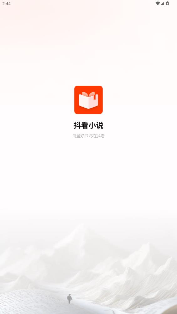 抖看小說APP新版本