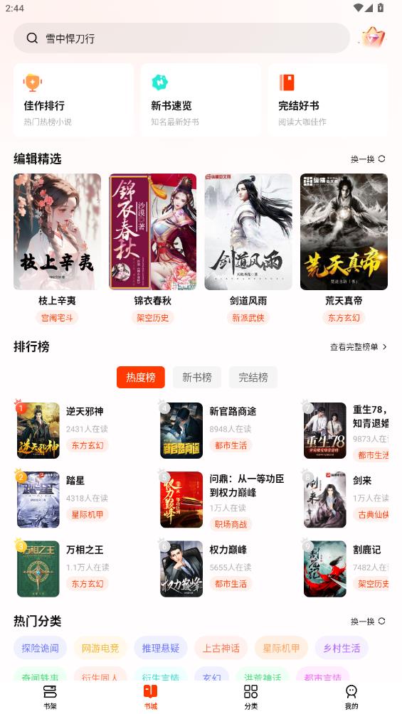 抖看小說APP新版本