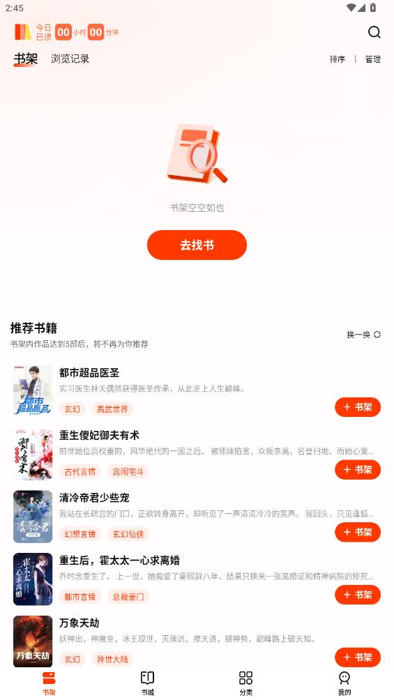 抖看小說APP新版本