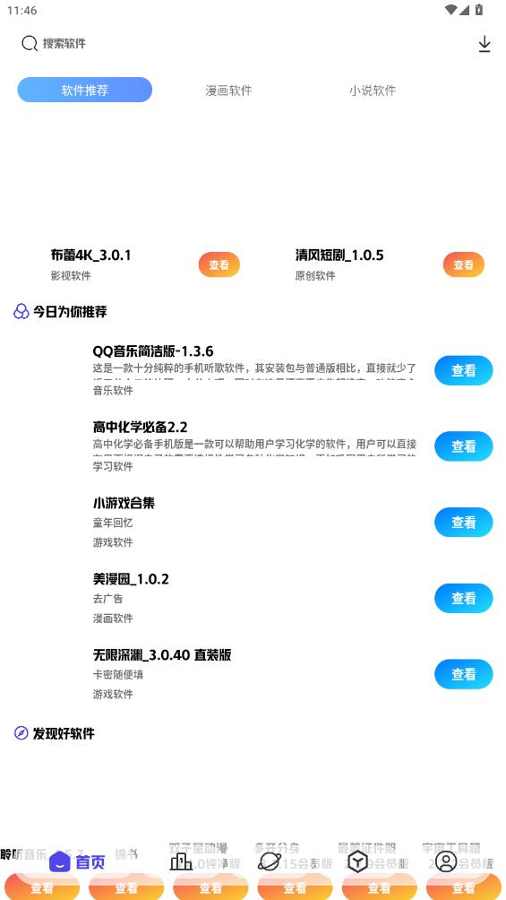 清風(fēng)軟件庫(kù)最新版本
