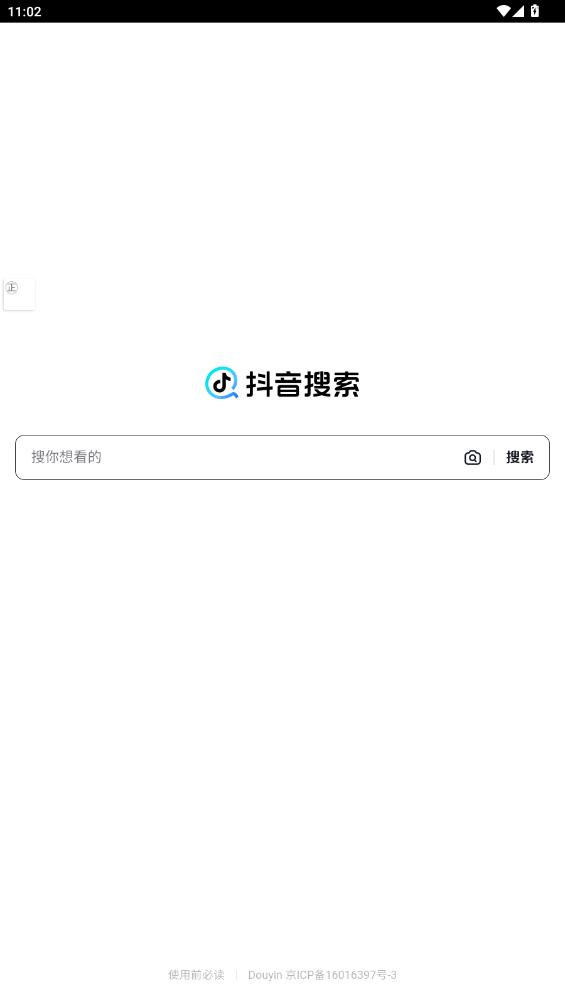抖音簡化搜索版