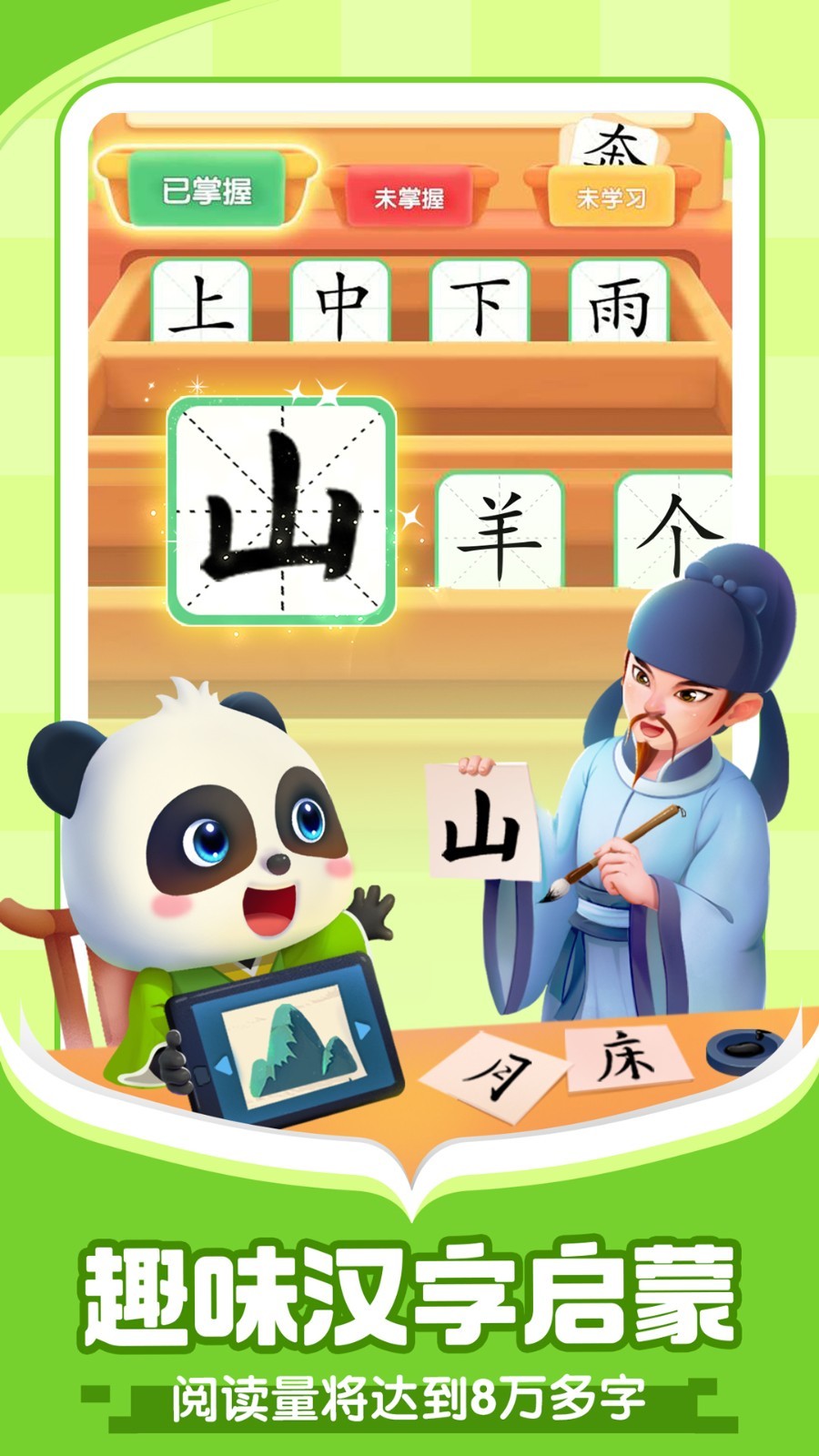 寶寶巴士閱讀軟件
