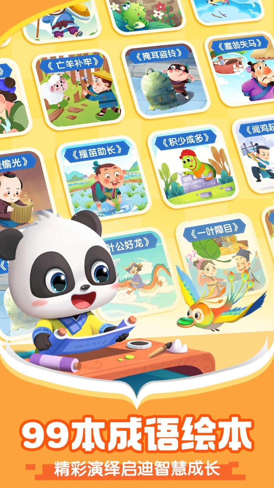 寶寶巴士閱讀軟件