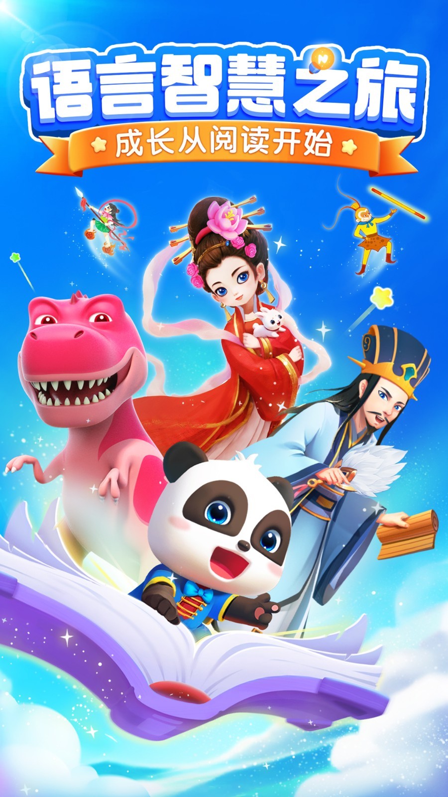 寶寶巴士閱讀軟件