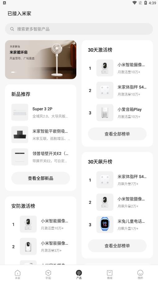 米家監(jiān)控APP更新版