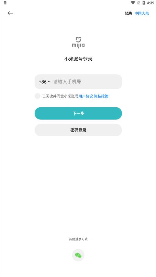 米家監(jiān)控APP更新版