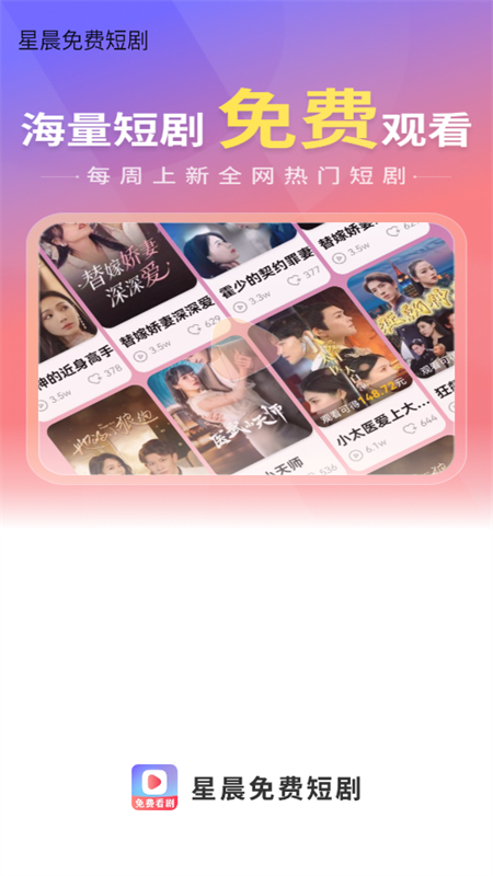 星晨短劇app手機版免費版