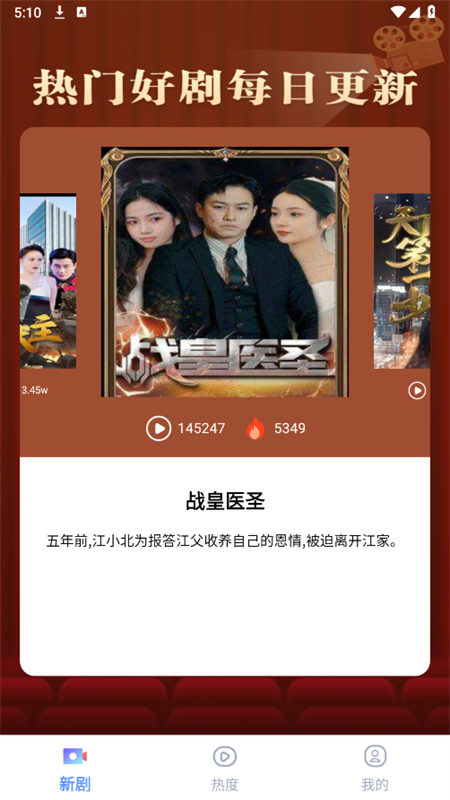 星晨短劇app手機版免費版