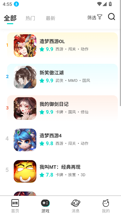 氪金手游App最新版本