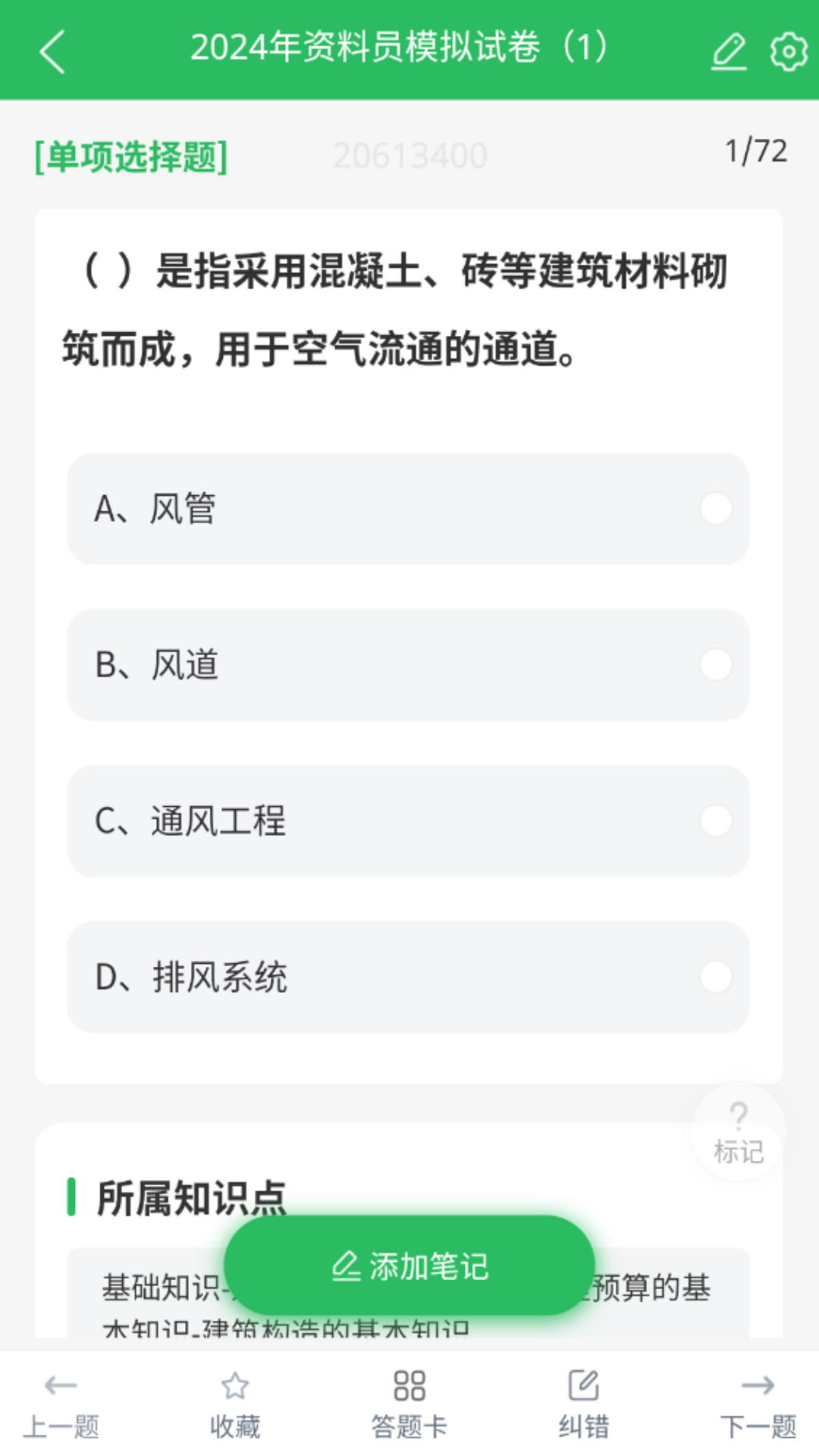 八大員題庫(kù)軟件新版本