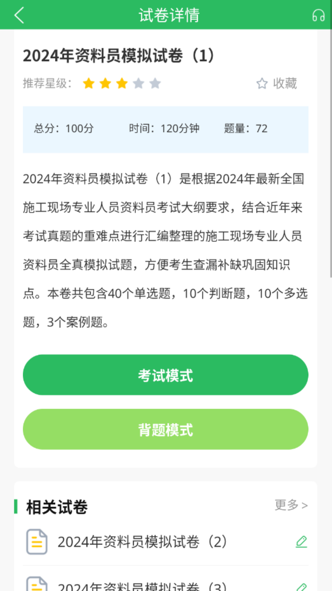 八大員題庫(kù)軟件新版本